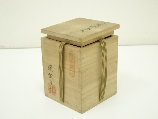 道具 ] - 道具 趙誠主造 肩衝茶入（共箱）（仕覆付） □z | ネット